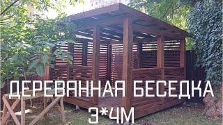 ДЕРЕВЯННАЯ БЕСЕДКА 3х4м Сборка Установка Timelapse