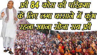 यात्रा से पहलें केसे होगा पंजीकरण || Ramesh Baba's 84 Kos Yatra Begins in 24 Hours, Are You Ready?