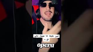 اوبيرا يرد على لمين خليف