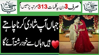 Pasand Ki Shadi Ka Wazifa/Powerful Wazifa/For Love Marriage/Wazifa for love/marriage to agree parent