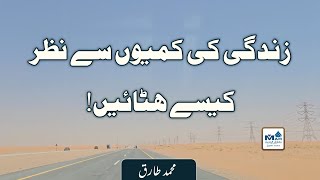 نعمتوں پر توجہ کرنے کا فائدہ