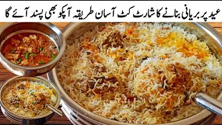 1kg Chicken Biryani Eid Special Recipe ❤ ROSHNI COOKING