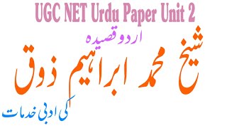 Zauq Ki Adabi Khidmat | Zauq Ki Qasida Nigari | ذوق کی قصیدہ نگاری | ذوق کی ادبی خدمات | Ugc Net