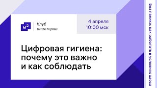 Цифровая гигиена: почему это важно и как соблюдать