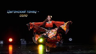 Дуй дуй цыганский танец танцевальная студия Divadance