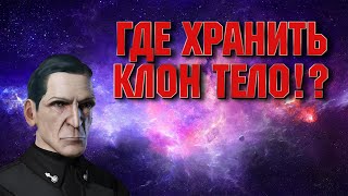 БЕЗ МЕД ОТСЕКА ХРАНИТЬ КЛОН ТЕЛО! EVE Online ЖИТА МУН 4 ИВ Онлайн