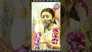 Sampa Goswami Kirtan Gaan  #kirtan_bandana #kirtanbangla #viral #kirtan_gan