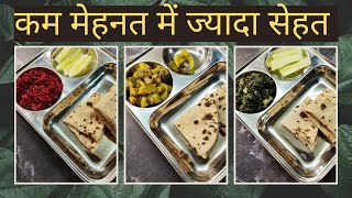 3 Healthy Sabzi Recipes | ३ healthy सब्ज़ी  रेसिपीज | Time saving Recipes