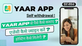 Yaar App से पैसे कैसे कमाए ? Yaar App Hosting joining process | How to join agency in yaar app ? New