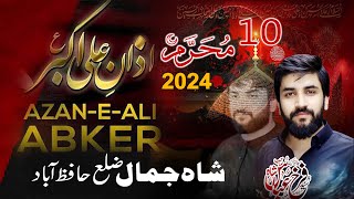 LIVE MAJLIS AZAN E ALI AKBAR a,s 10  MUHARAM 2024 SHAH JAMAL ZILHA HAFIZ ABAD