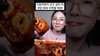 🔥마라 우족찜을 먹어마라🔥 쫀득한 우족찜에 얼얼함 한스푼🔥  SPICY BRAISED BEEF FEET🔥FIRE MARA SAUCE🔥 MUKBANG EATING SOUND