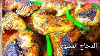 أحلى وأسهل وأسرع طريقة لعمل الدجاج المشوى grilled chicken  بتتبيلة مميزةطعمها نفس فراخ الحاتى بالضبط