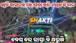 DJ SHAKTI ବେସ୍ ରେ ରାସ୍ତା ଥରୁଛି | NIGIN NAGIN ODIA VIRAL SONG PLAY |