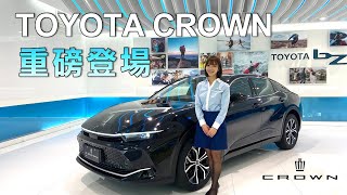 📣 TOYOTA CROWN 重磅登場 一起來開箱 #TOYOTA #TOYOTACrown #Crown