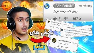 😱خواندن کامنت های فحش شما 😱🤬 comments react