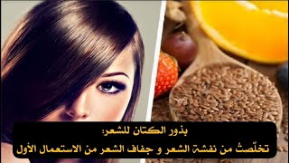 Flax seeds for hair got rid of frizz and dry hair