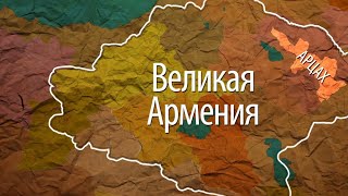 Арцах - это Армения! Арцах - это временно преступно оккупированная Азербайджаном территория Армении!