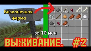 Бесконечная ферма мобов в Майнкрафте. Выживание #2|Ёж Робот|