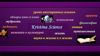 Прямая трансляция пользователя Kristina Science