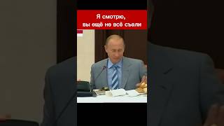 Путин намекнул, что обед затянулся #путин #putin #russia #россия #moscow