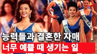 원빈을 개무시하던 미스코리아 정체