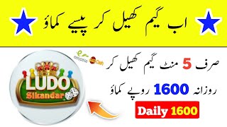 Play Game And Earn Money in Pakistan 2023 ( Withdraw Easypaisa JazzCash )