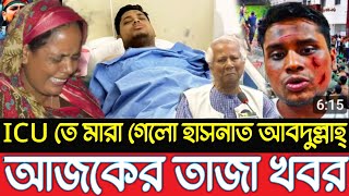 Ajker Bangla Khobor 03 September  2024 | Bangladesh Letest News | Somoy SangbadNews | Bangla News |