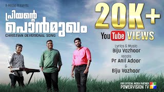 Priyante Ponmukham | Anil Adoor | Biju Vazhoor