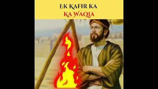 Ek Kafir Ka Waqia #shorts #islamic #islamicknowledge #amazingfacts #trending