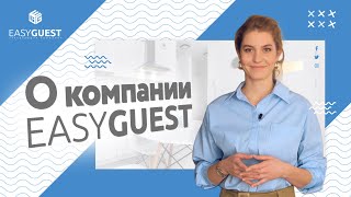 Посуточная аренда квартир с EASYGUEST.