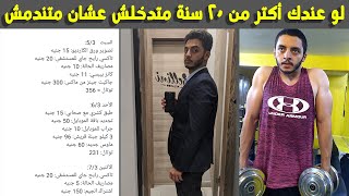 سبع حاجات لازم تعملها قبل ما يبقى عندك 20 سنة