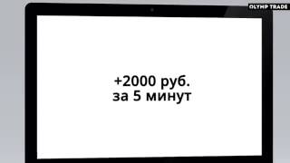 заработал на опционах