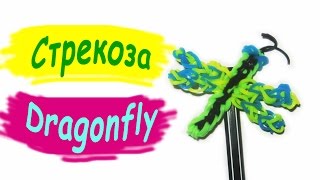 Rainbow Loom Charms Стрекоза на ручку. Мастер-класс по плетению / Dragonfly on a pencil