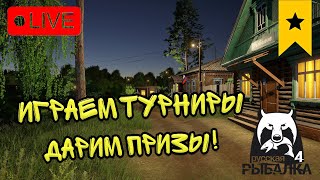 🔴ПРЯМОЙ ЭФИР В РР4/ИГРАЕМ ТУРНИРЫ С ПРИЗАМИ + ОБЩЕНИЕ!