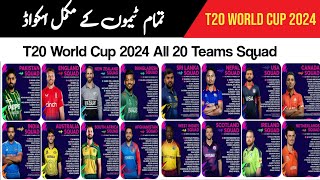 T20 World Cup 2024 All 20 Teams Final Squad | All Team Squad T20 World Cup 2024 | T20 World Cup live