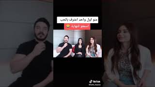 منو اول واحد اعتراف ب الحب (بكر خالد هيفاء حسوني)نور ستار