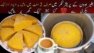 Perfect Vanilla Sponge Cake Without Oven /Plain Cake in Pressure Cooker /Tea Cake Recipe/Cake Recipe