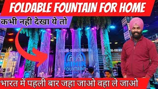 Portable fountain for home & party | foldable fountain business | एक ऐसा बिजनेस जिसने धूम मचा दी.