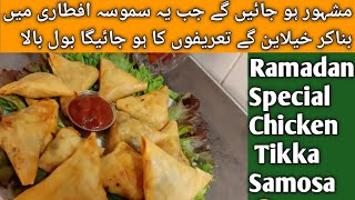 Chicken Tikka Samosa // Chicken Samosa // Chicken Tikka Samosa Iftar Recipe In Urdu-Hindi