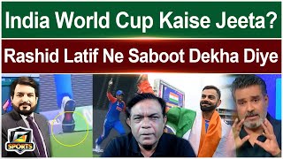 India World Cup Kaise Jeeta? | Rashid Latif Ne Saboot Dikha Diye | T20 world Cup | G Sports