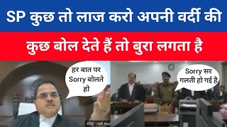 SP कुछ तो लाज करिए अपनी वर्दी का | Patna High Court | Judge Rajeev Ranjan Prasad | #low #judge