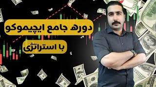 از مبتدی تا پیشرفته ایچیموکو کریس کاپره و مانش پاتل+استراتژی | قسمت 03