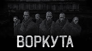 ВОРКУТА - Страшные истории | Мистика | Ужасы