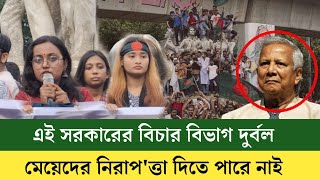 কোন রাজনৈতিক দল মে'য়ে দের নি'রা'প'ত্তা দিতে পারে নাই