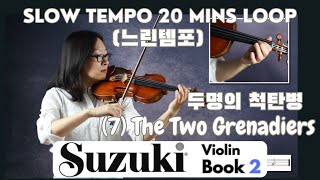 [Suzuki Book 2] (7) (SLOW) The Two Grenadiers, 20 Min Loop, 두명의 척탄병, (느린템포) 스즈키 바이올린 2권, 20분 연속듣기