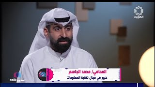 أ. محمد الجاسم مع هند الناهض والحديث عن التجارة الالكترونية والمشاريع الرقمية