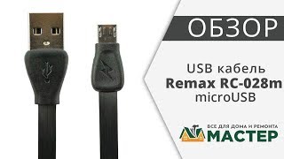 Кабель microUSB черный 1 м Remax Martin RC-028m