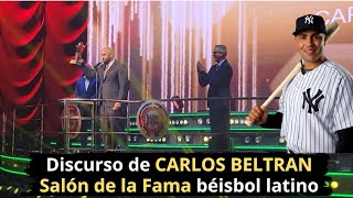 CARLOS BELTRAN: DISCURSO del SALÓN DE LA FAMA DEL BÉISBOL LATINO #mlb #beisbol #salondelafama