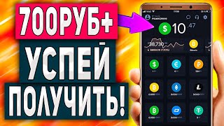 Прибыльный Заработок в Интернете с Телефона Без Вложений - AirDrop Tron!