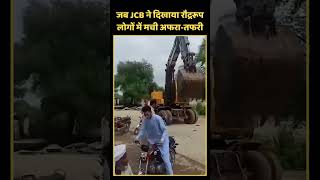 पाकिस्तान में अतिक्रमण हटाने गई JCB मशीन पर लोगों ने किया हमला, देखिए कैसे जान बचाकर भागे ड्राइवर